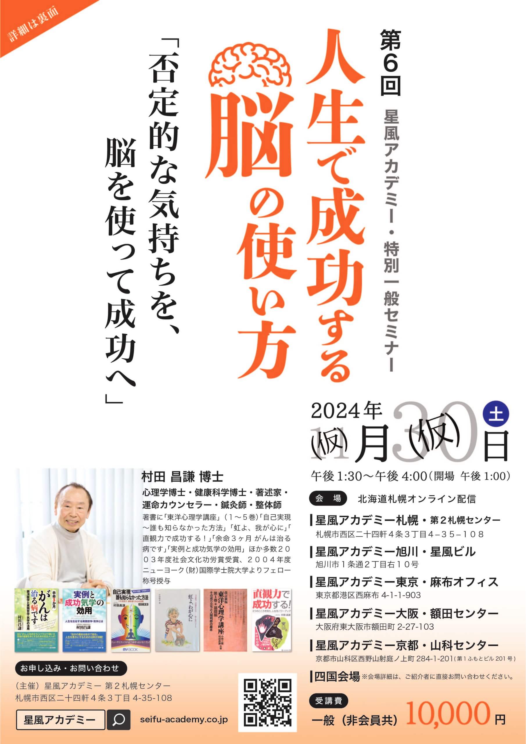 💐11月「人生で成功する脳の使い方Part6」開催のご案内 | 星風アカデミー